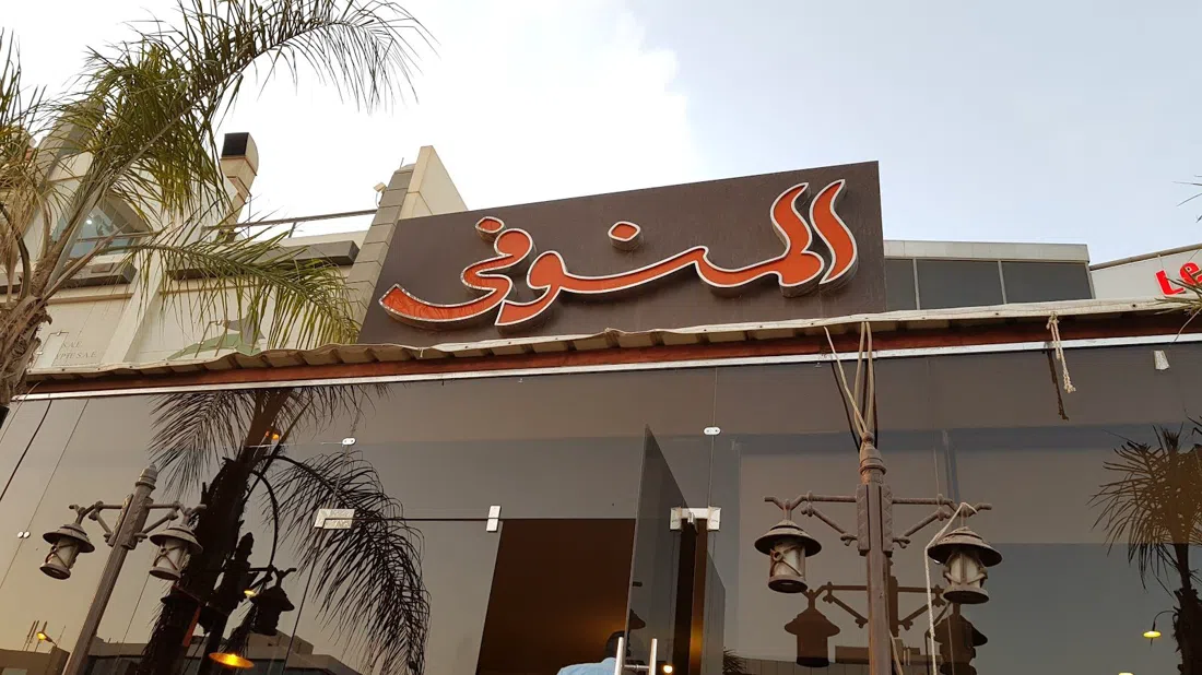 El Menoufy El Kababgy, Caïro